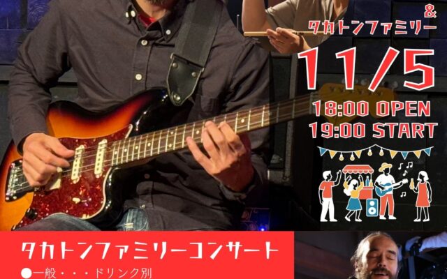 タカトンファミリーコンサート カイ・ペティート ライブ（11月5日・タカトンミュージックスクール）のチラシ表面
